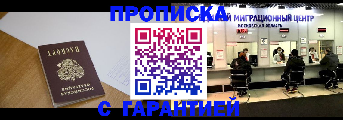 временная регистрация для всех в Трёхгорном